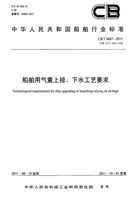 船舶用氣囊上排、下水工藝要求
